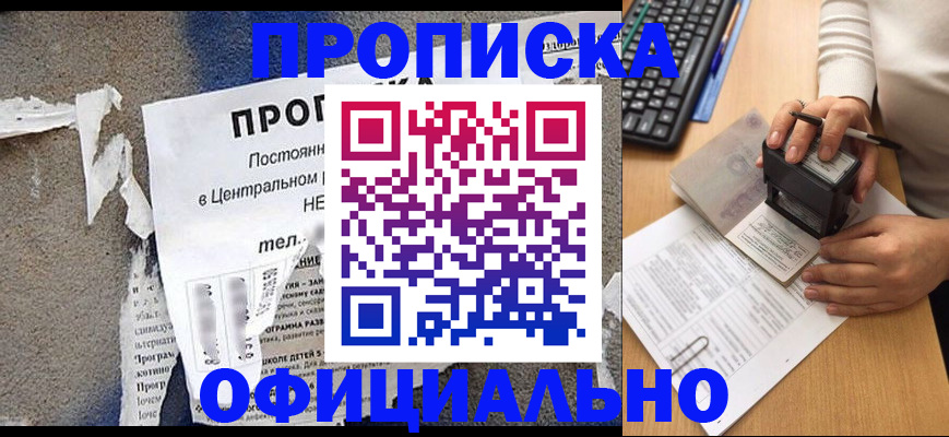 временная регистрация купить в Энгельсе