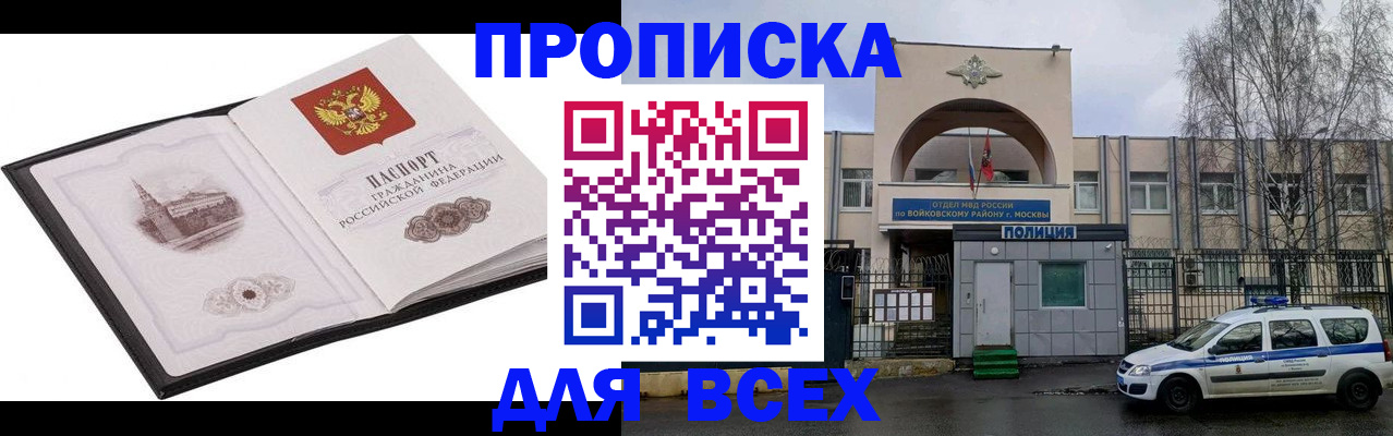 прописка от собственника в Энгельсе