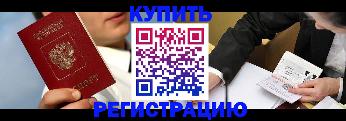 временная регистрация собственник в Энгельсе