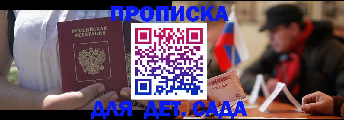 прописка законно в Энгельсе