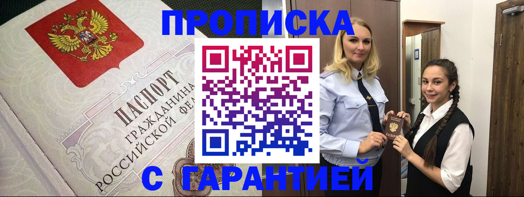 прописка в квартире в Энгельсе