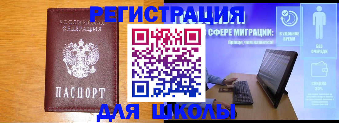 временная регистрация для всех в Энгельсе