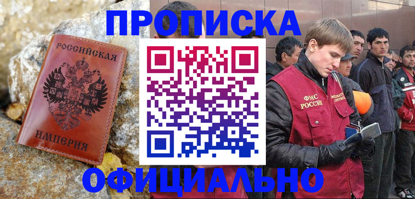 временная регистрация для школы в Энгельсе